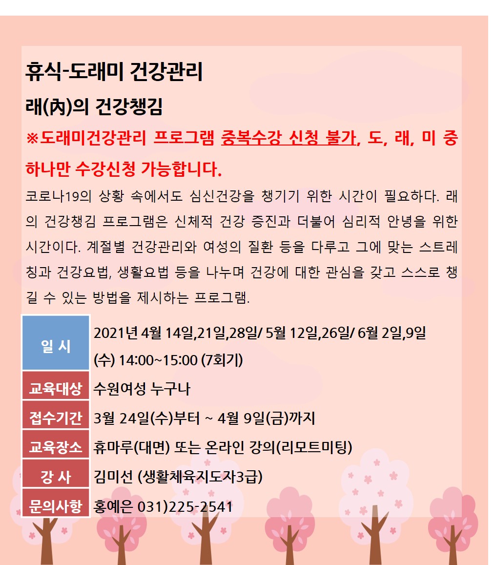 [4월~6월]래(內)의 건강챙김 강좌내용